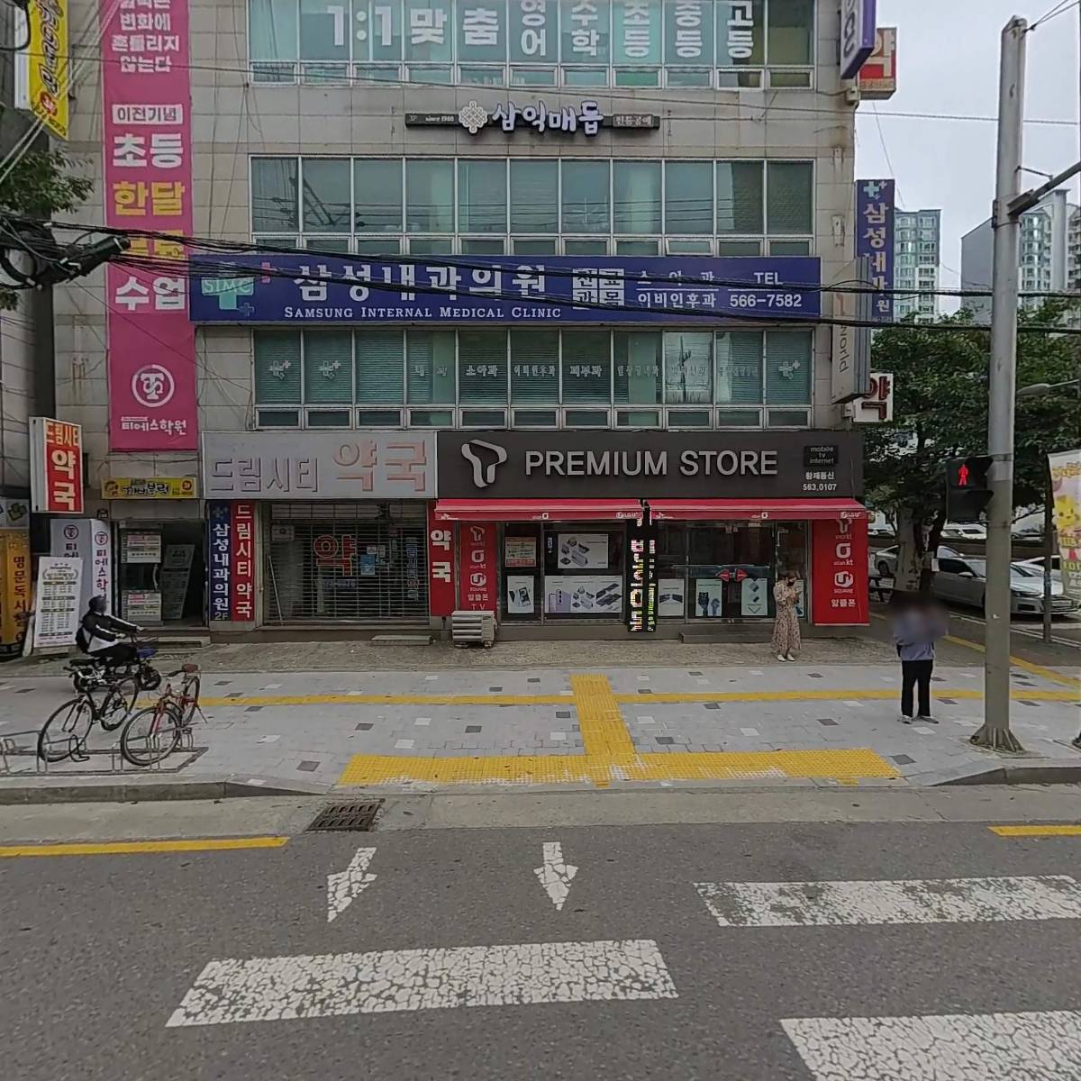 삼성내과의원