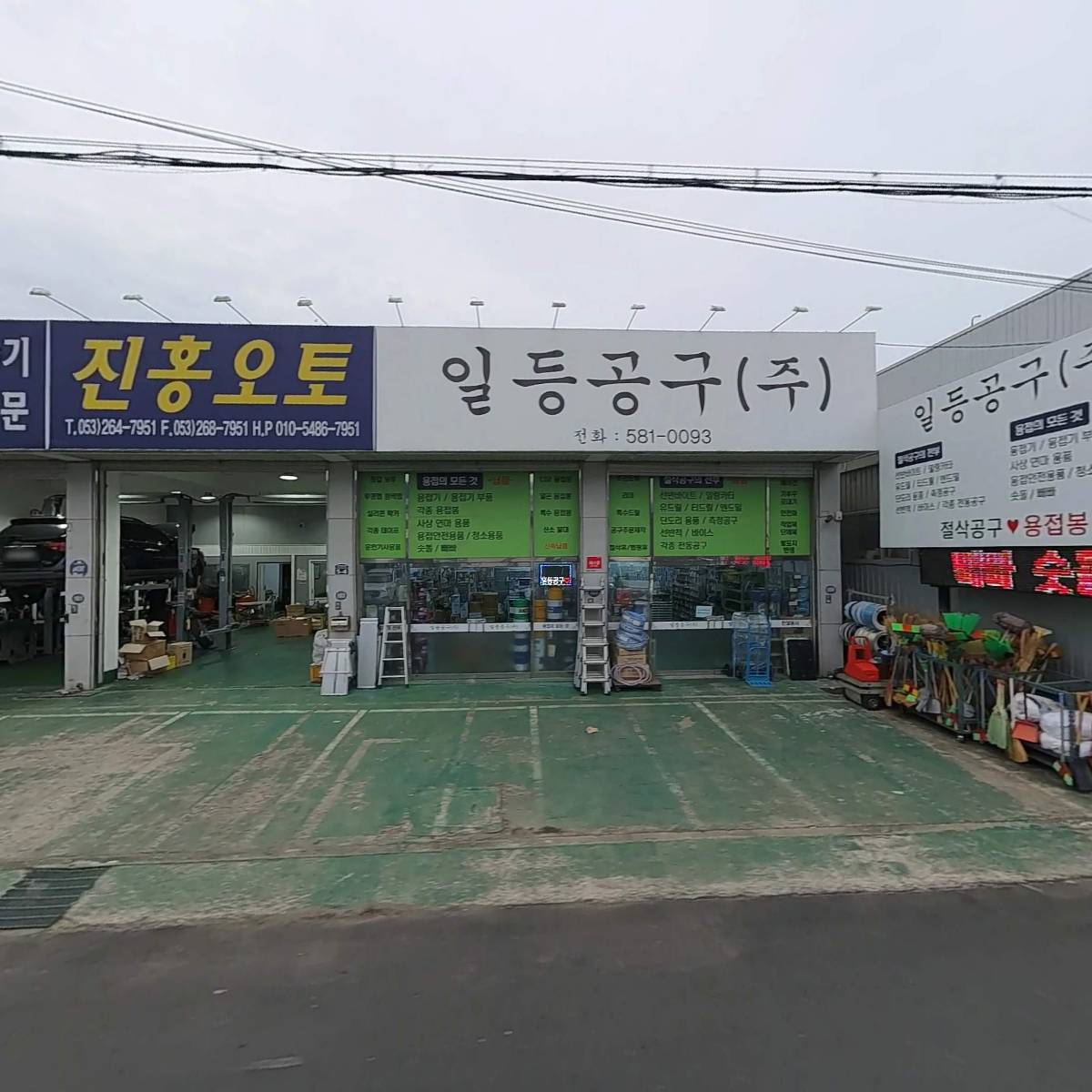 일등공구주식회사