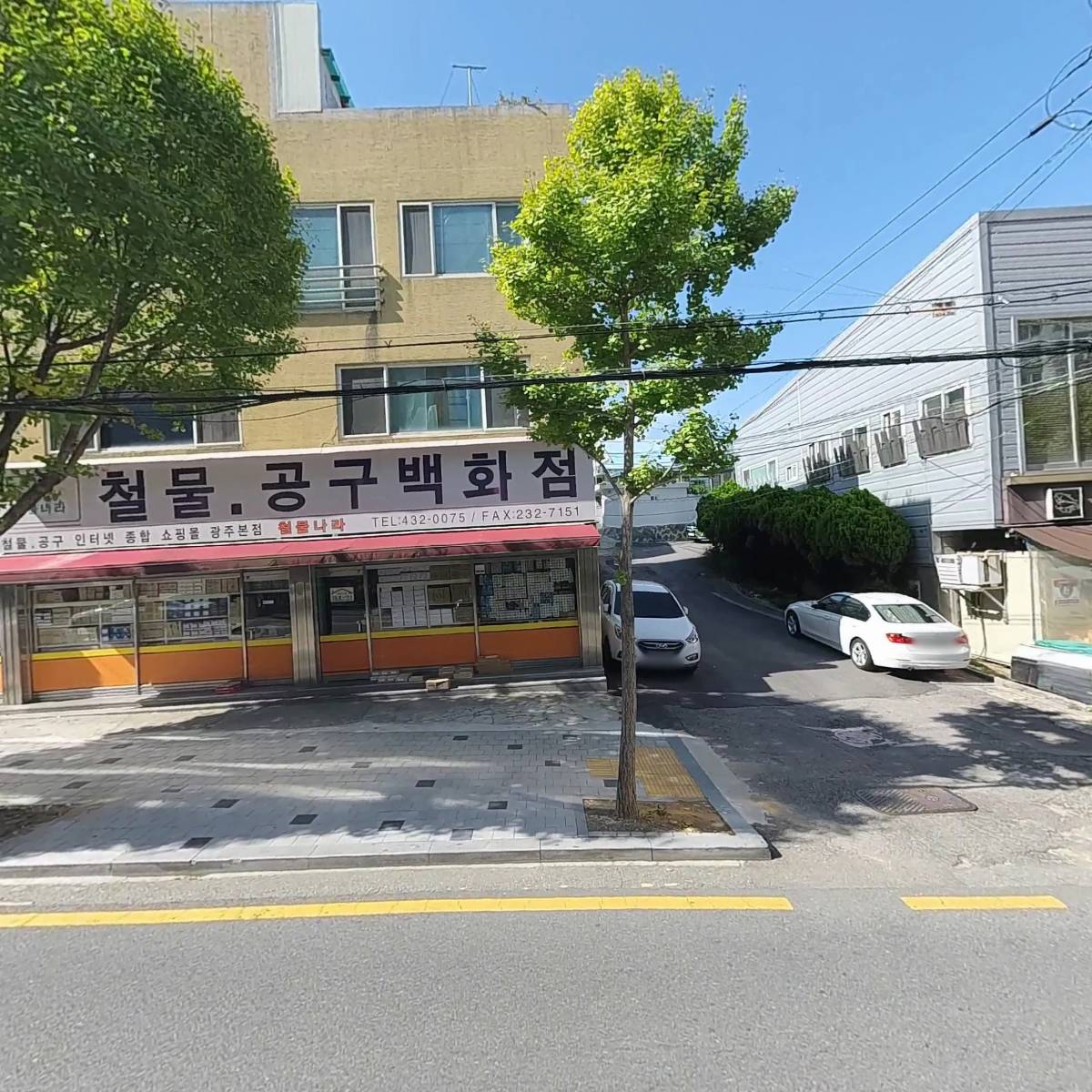 철물나라