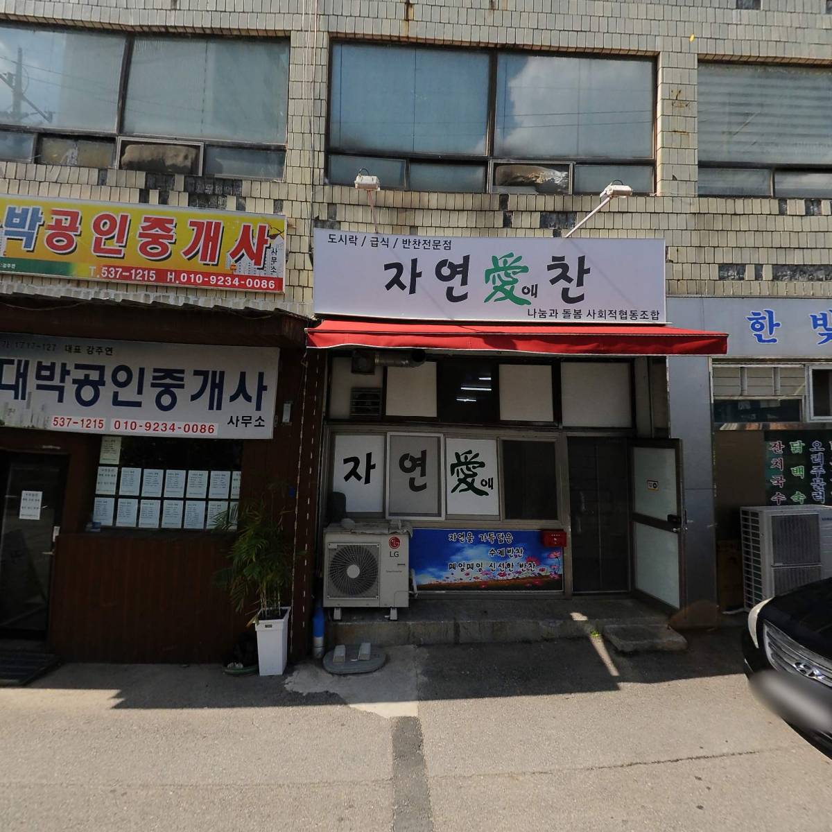 나눔과돌봄사회적협동조합(나눔지역아동센터)_3