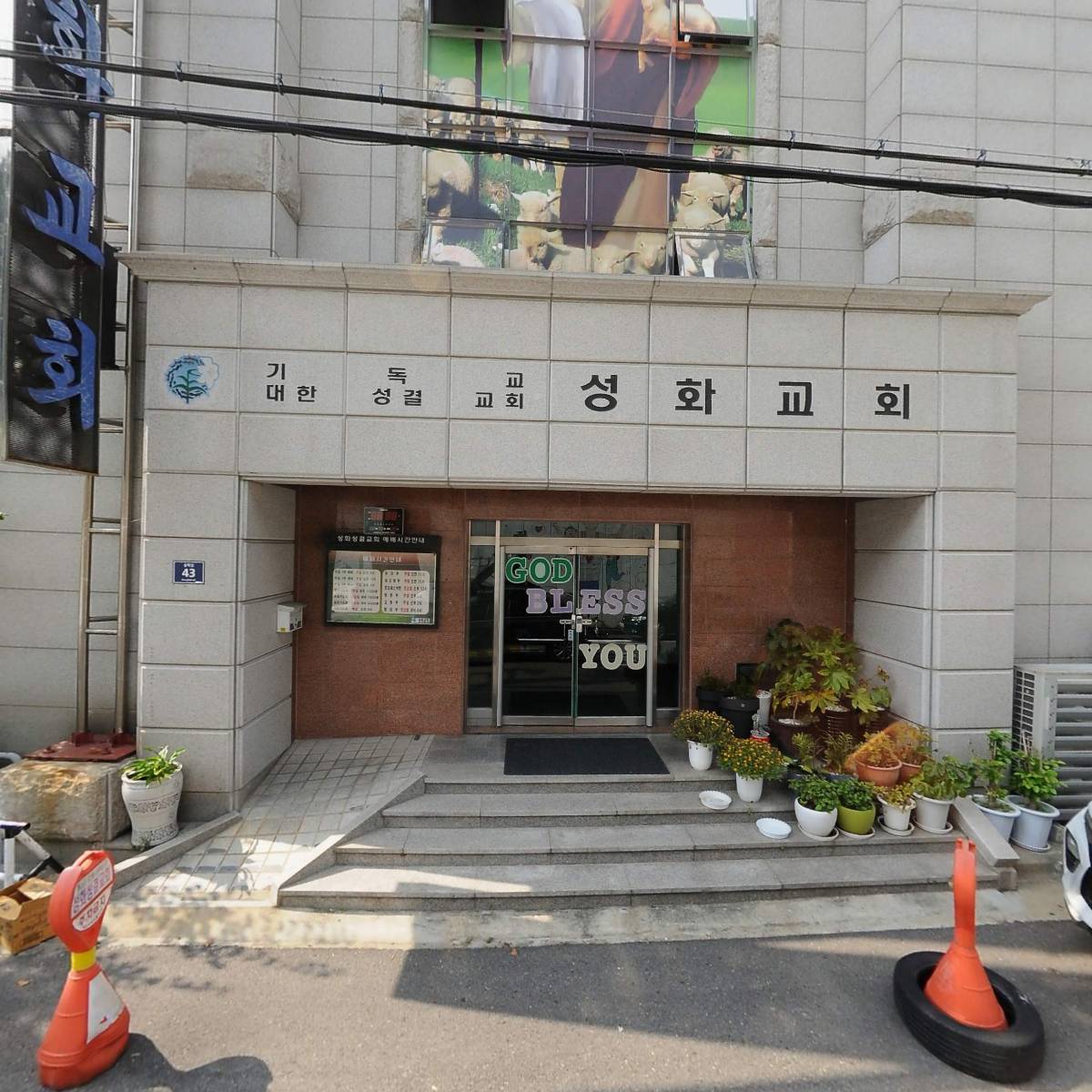 기독교대한성결교회 성화교회