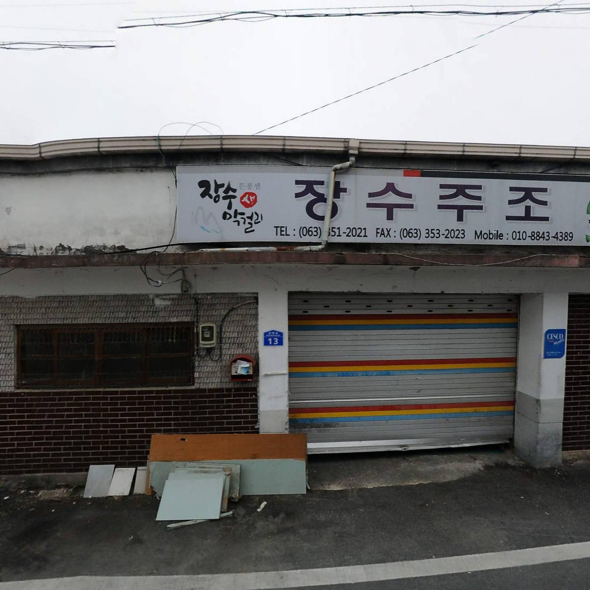 장수주조_3