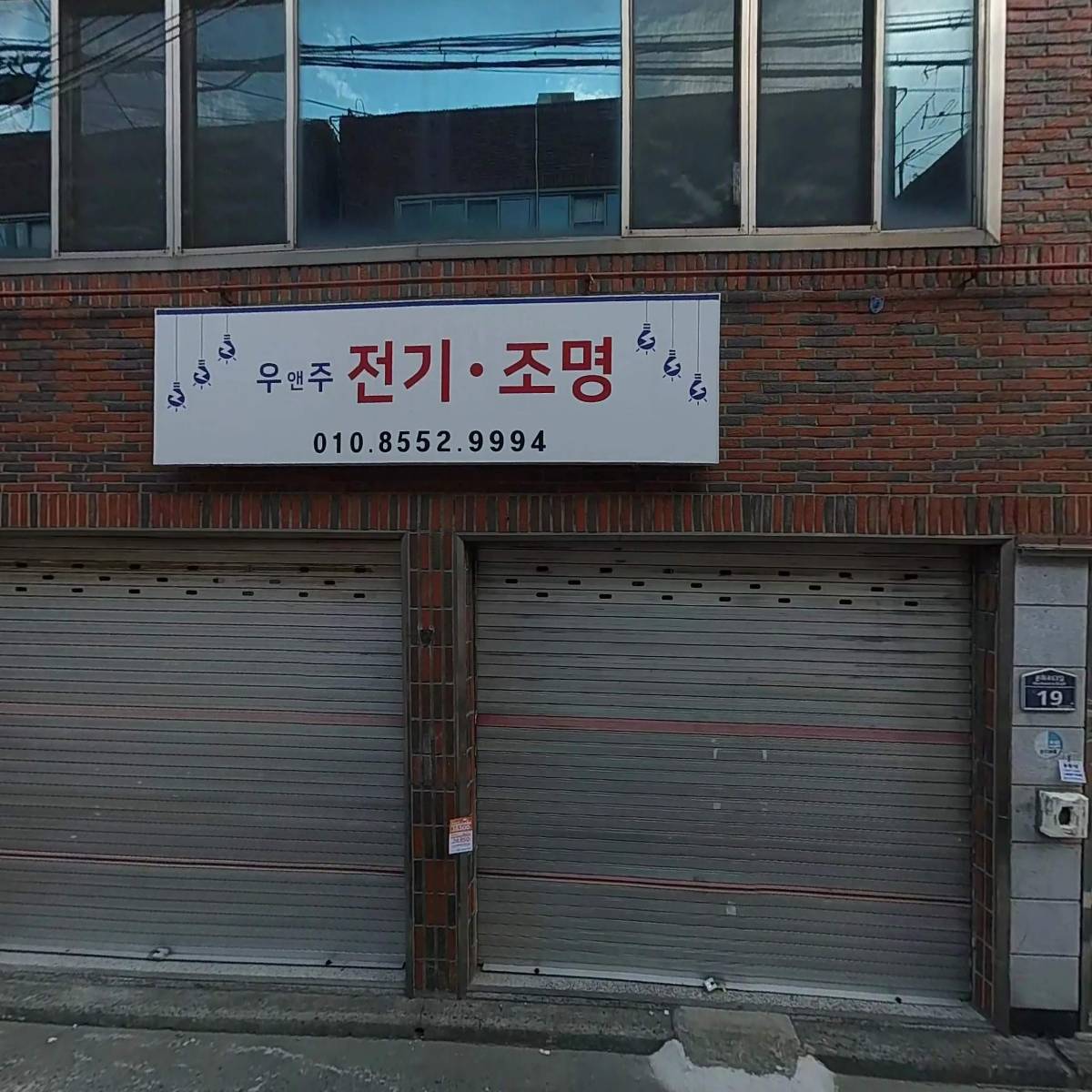 주식회사 우앤주전력_3