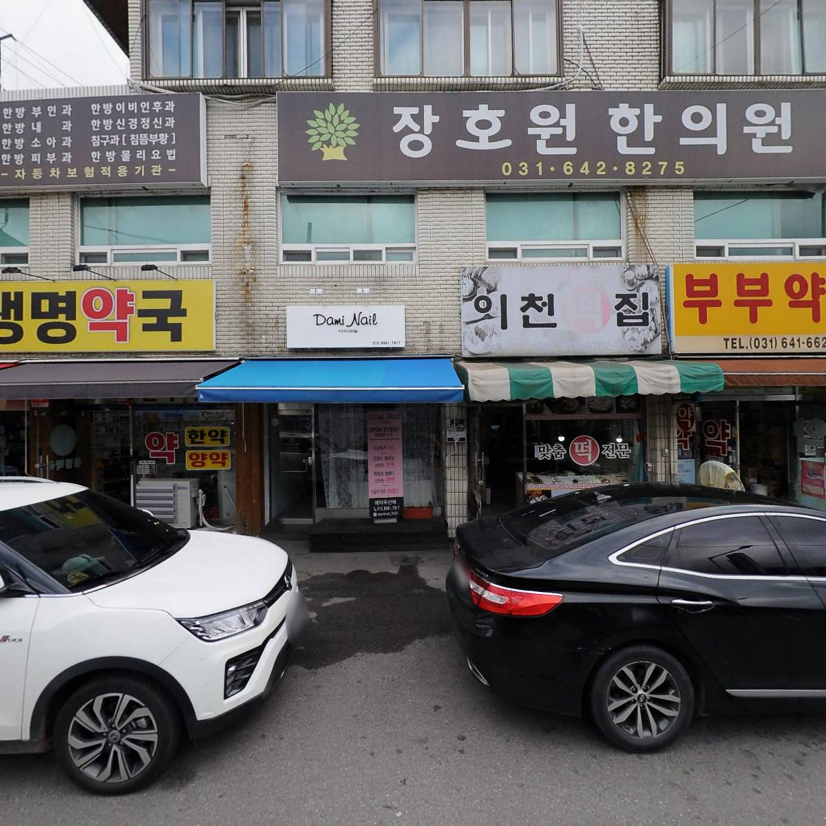 부부약국