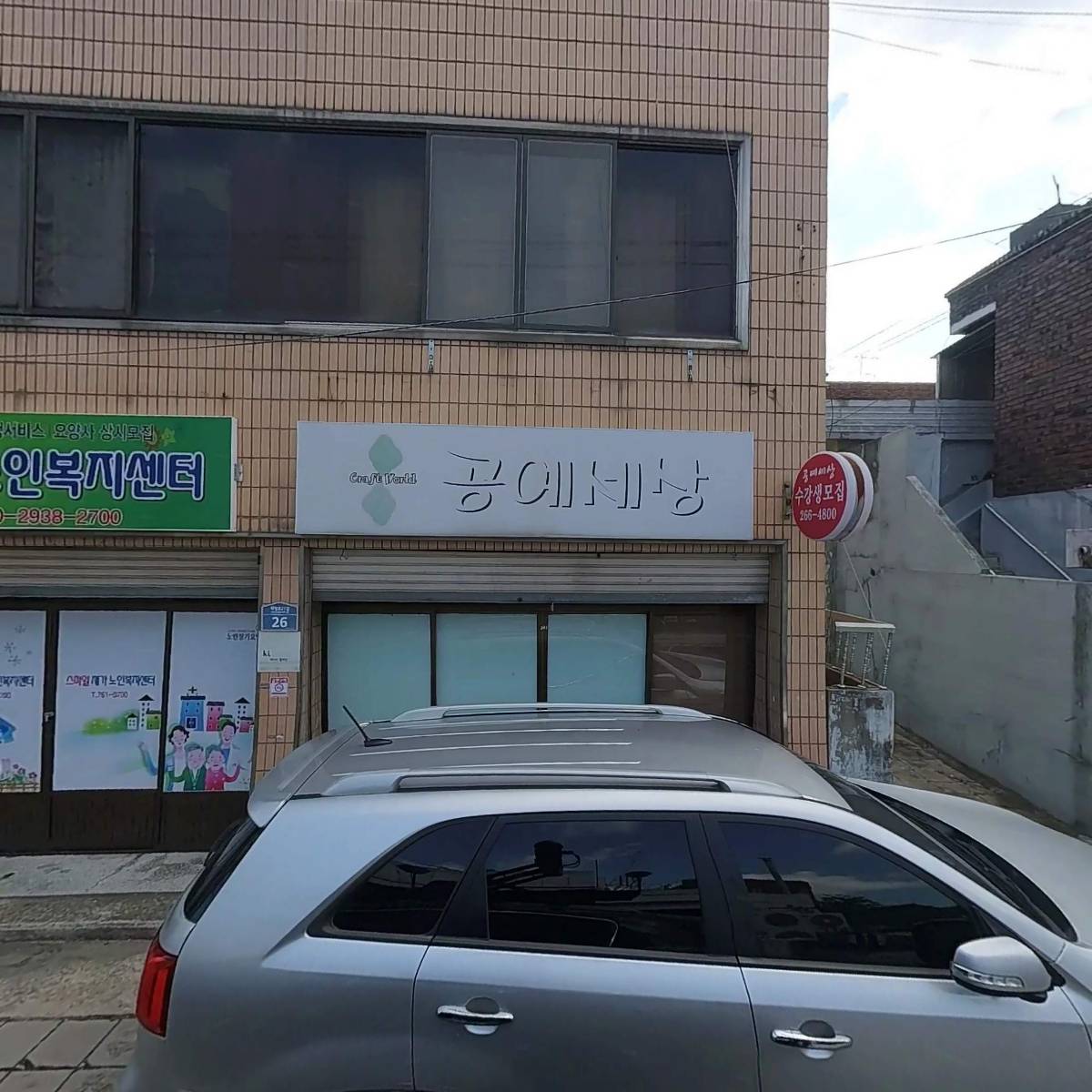 스마일재가노인복지센터