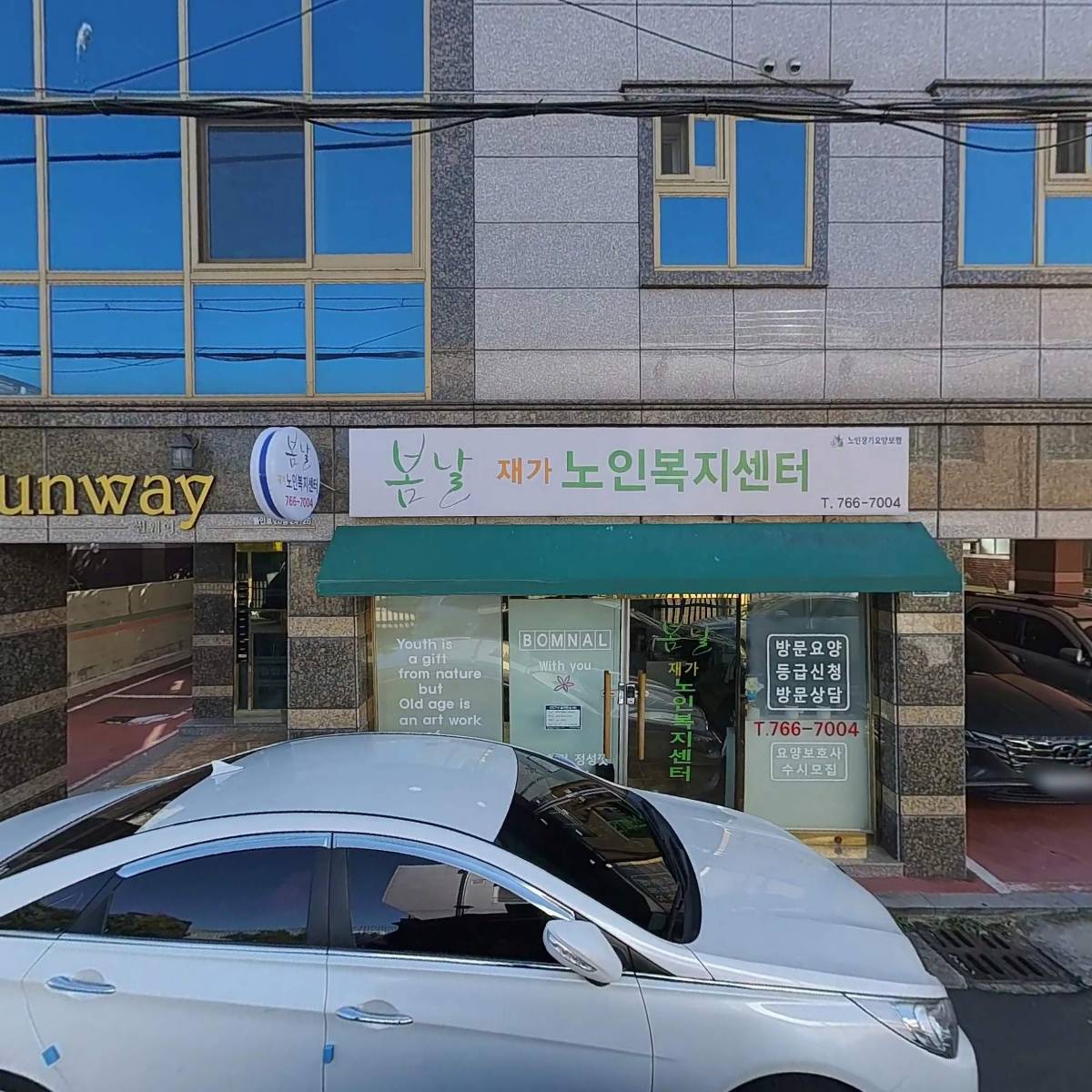 봄날재가노인복지센터_3