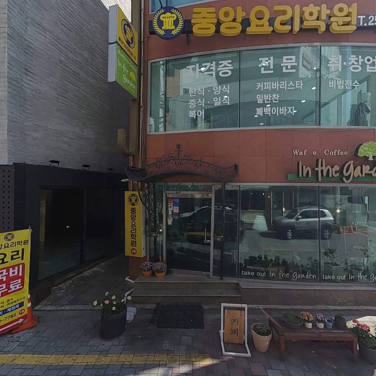 중앙요리학원