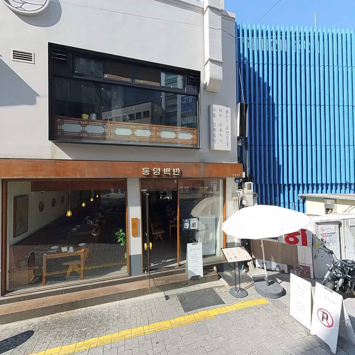 동양백반_3