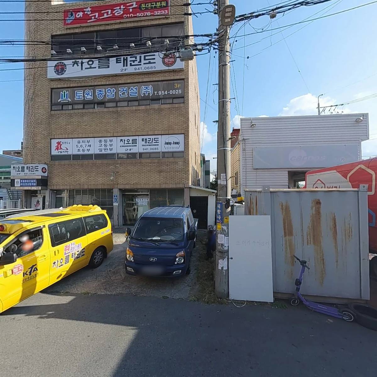 토원건설 주식회사