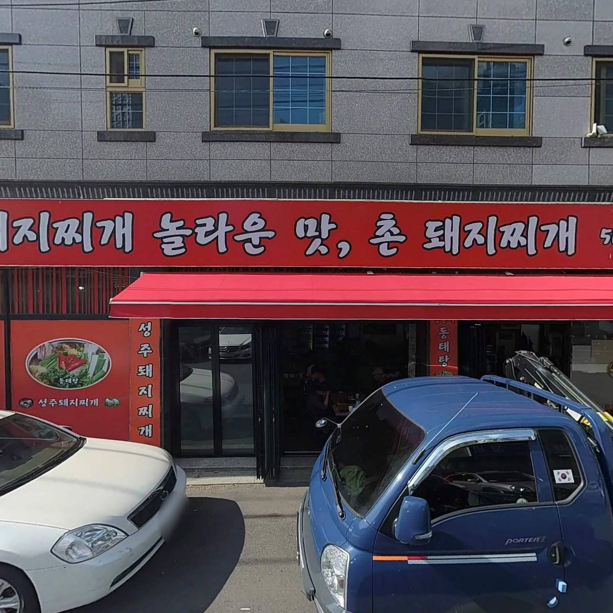 성주돼지찌개_3