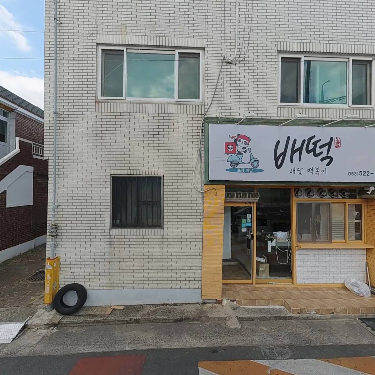 배떡감삼점