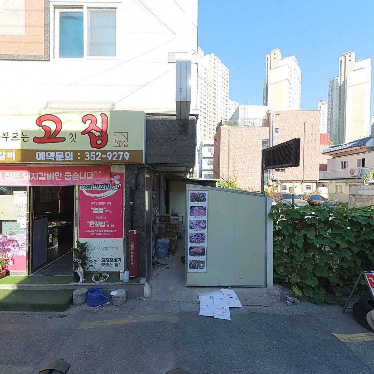 술을 부르는 고깃집