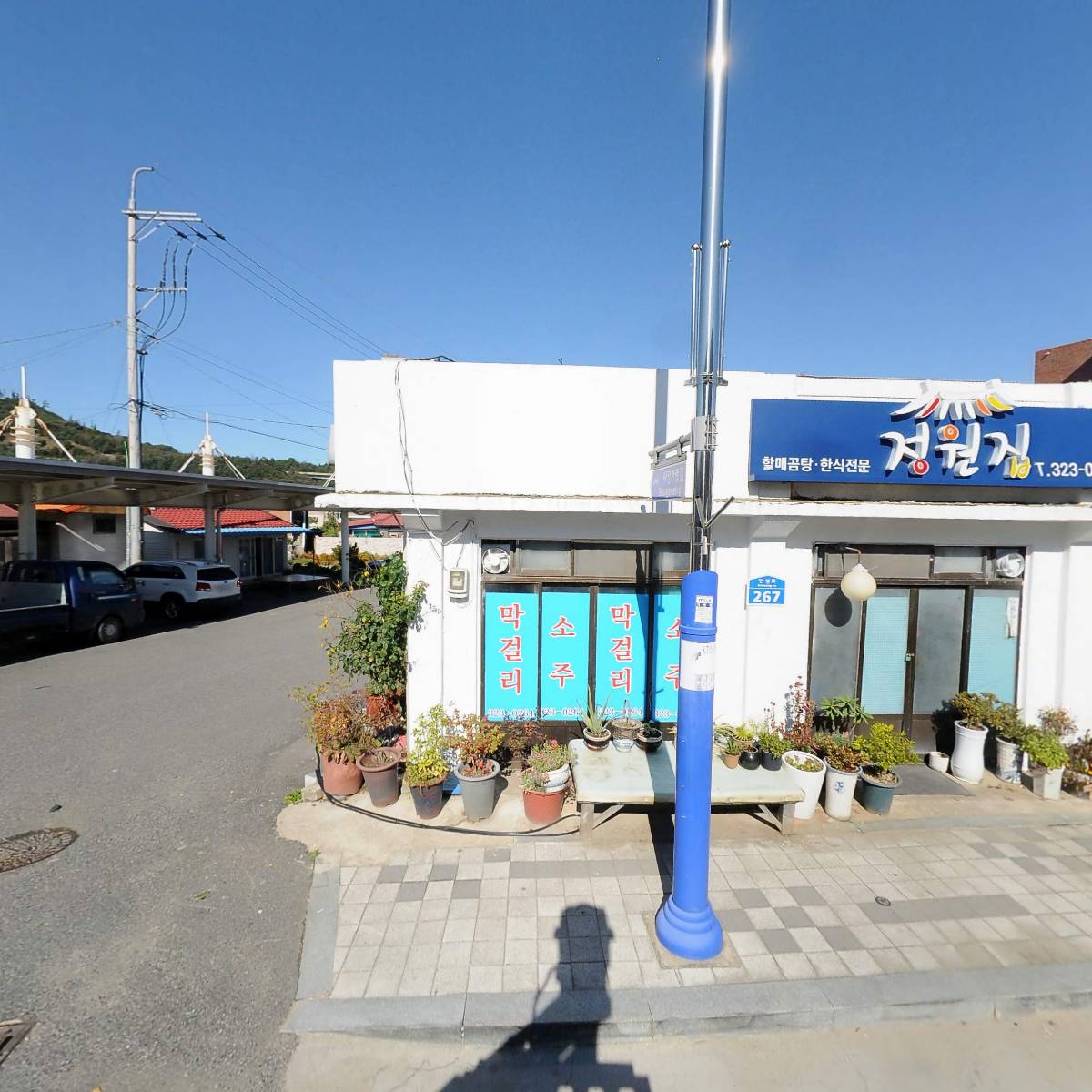 안성돼지국밥