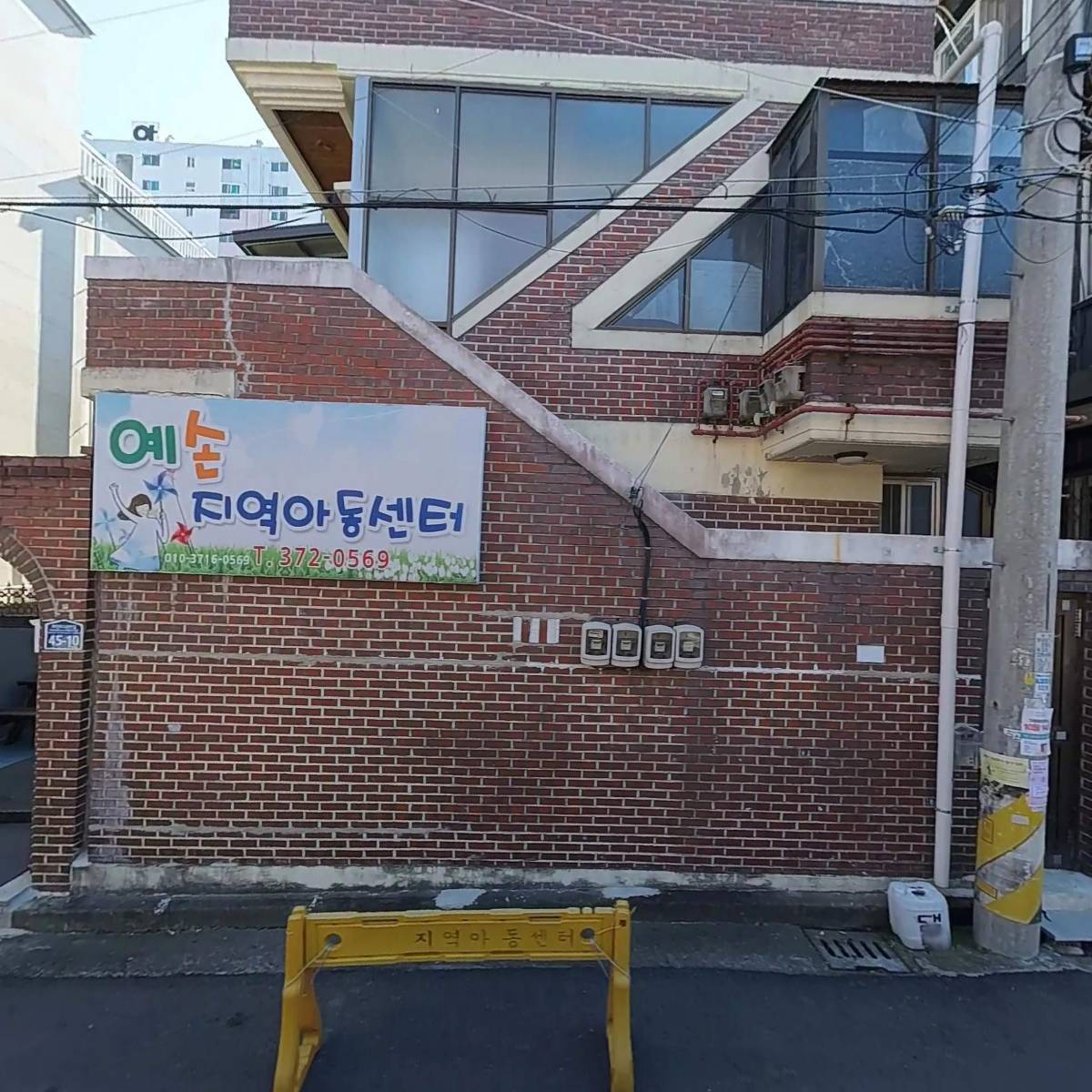 예손사회적협동조합(예손지역아동센터)