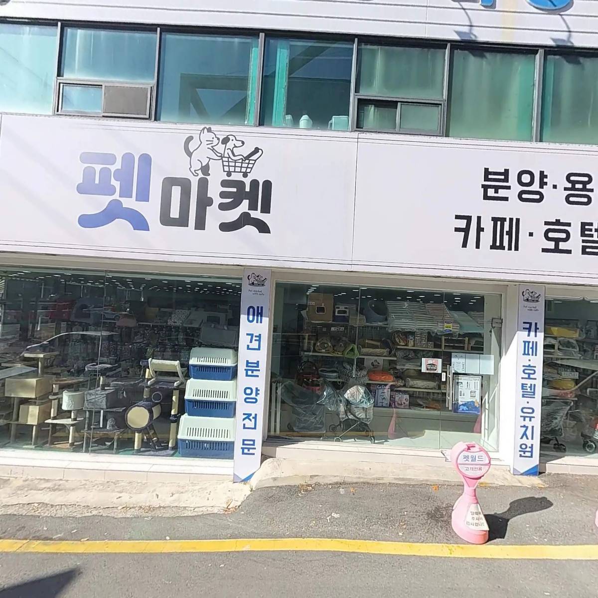 펫마켓 서구점