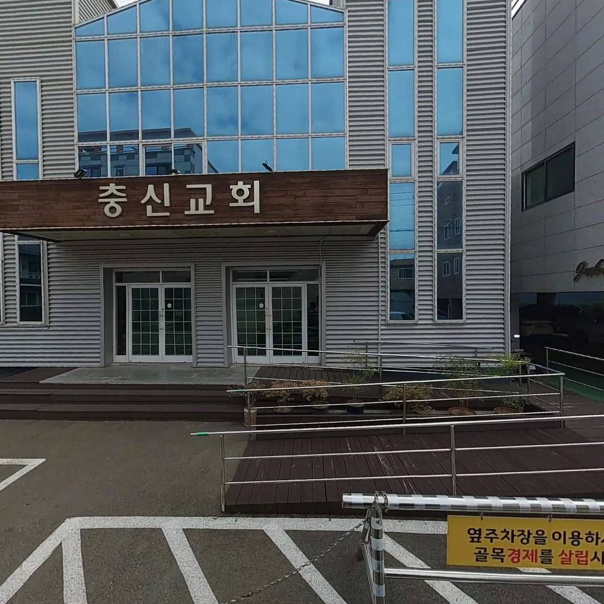 기독교대한성결교회충신교회