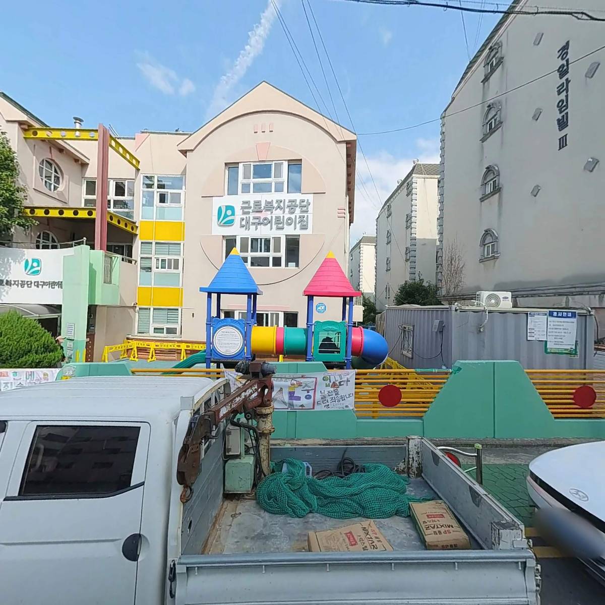 근로복지공단대구어린이집