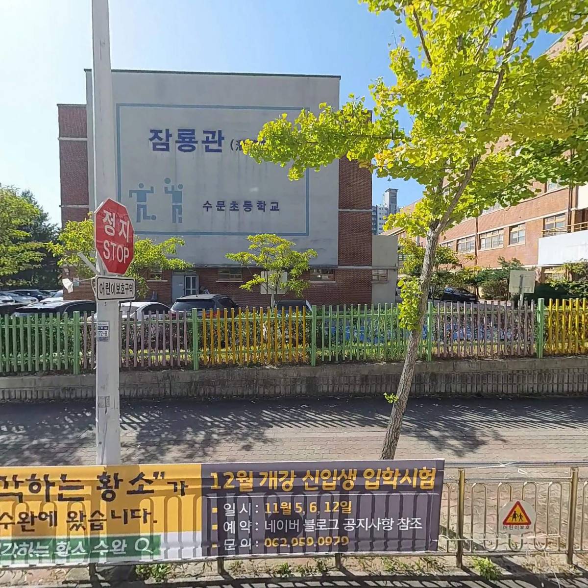 수문초등학교