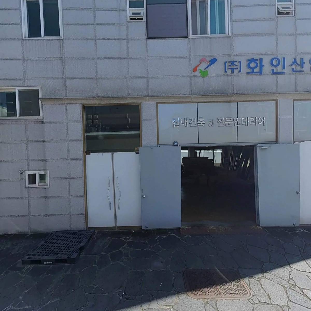 주식회사 화인산업개발