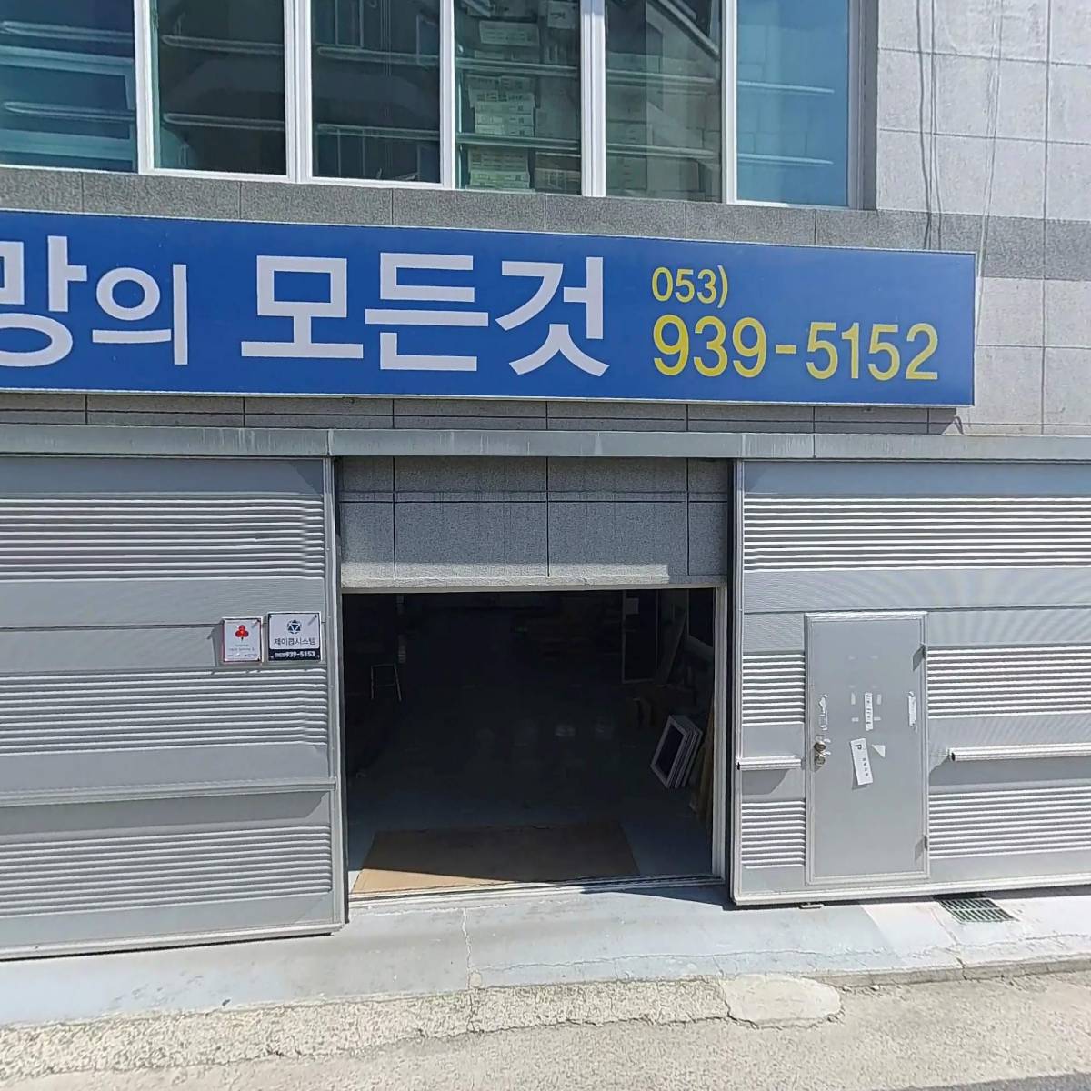 한국방충망기술협회