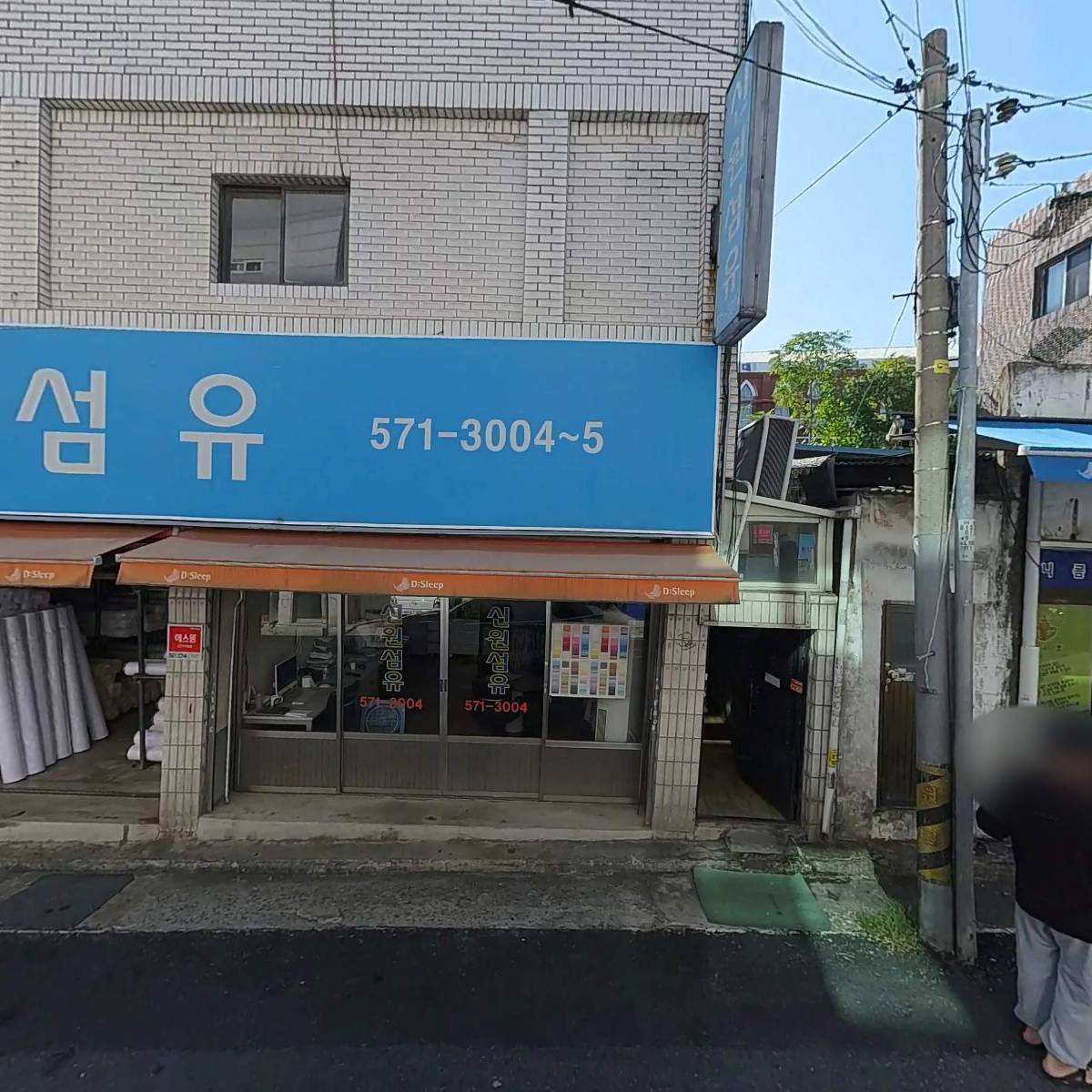 신원섬유새모스