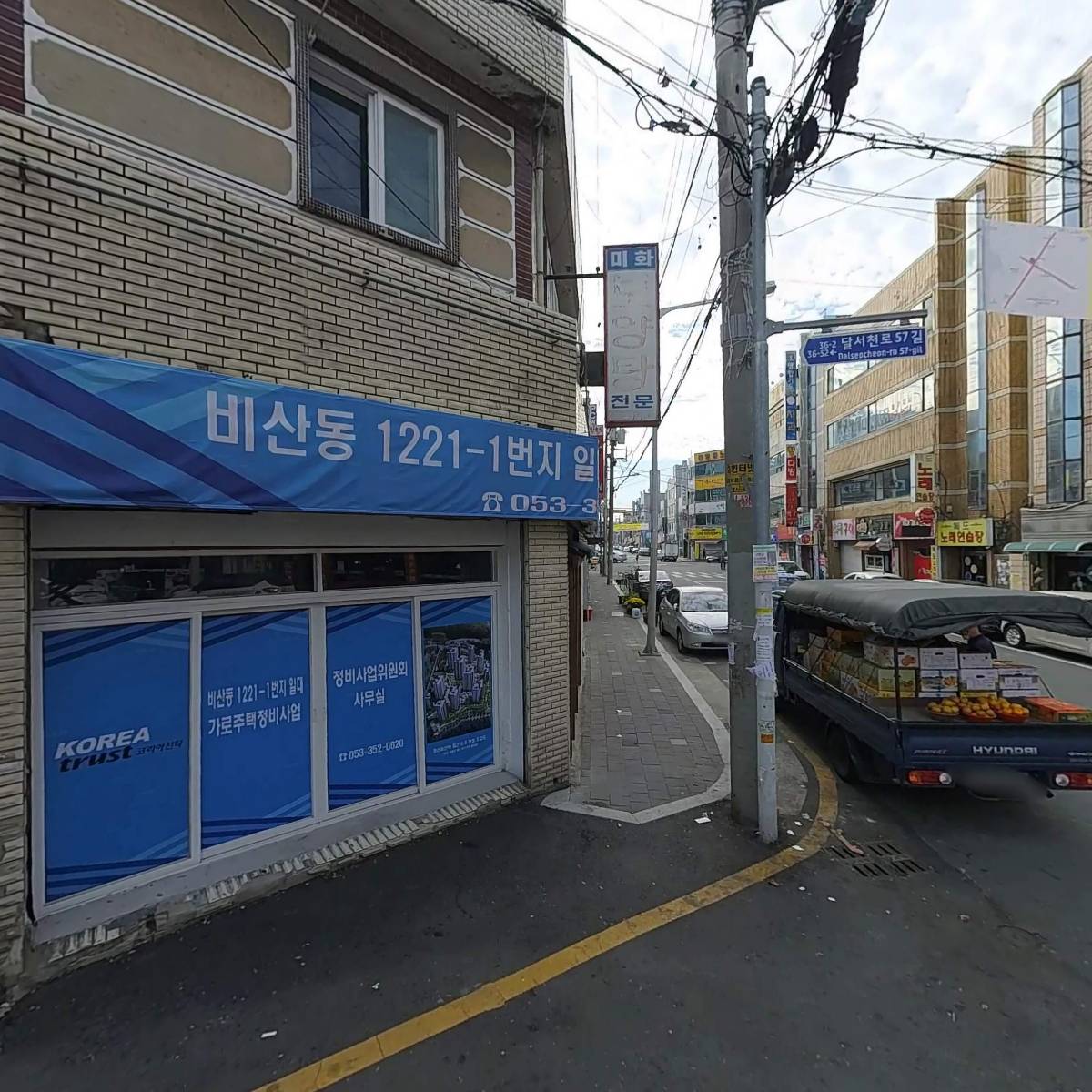 비산동 1221-1번지 일대 가로주택 정비위원회