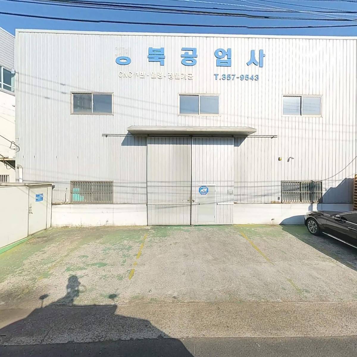 경북공업사