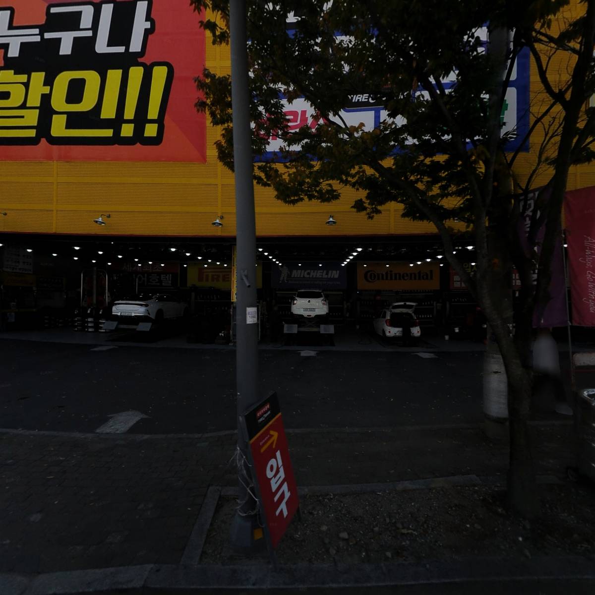 신동규타이어(북포항점)