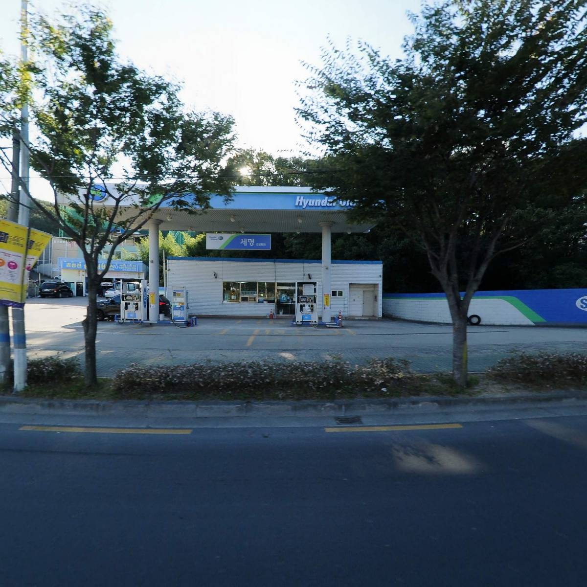 세명주유소