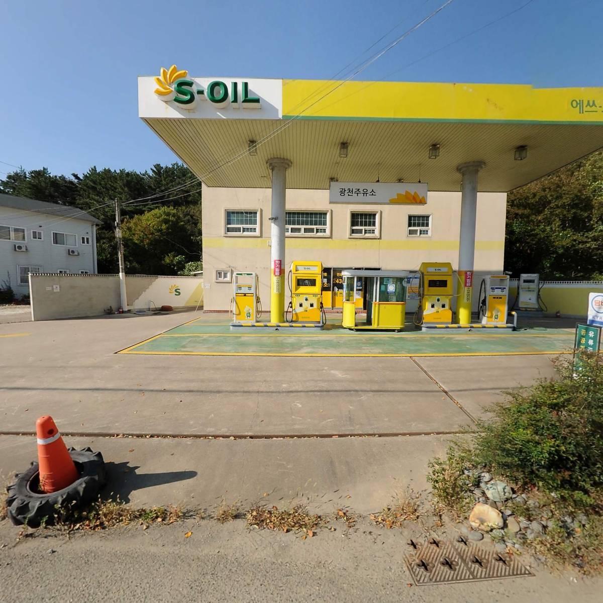 광천주유소