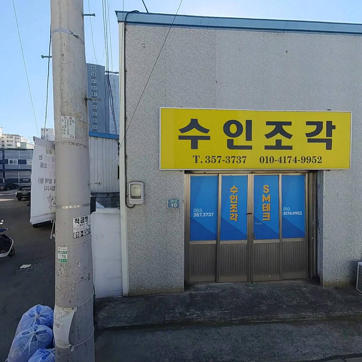 영진프라스틱