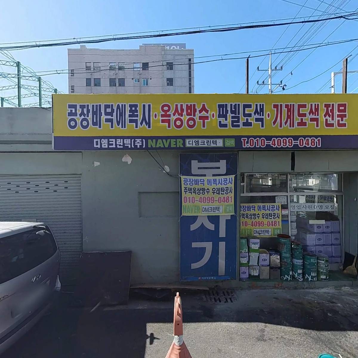 3공단 김대평공인중개사사무소