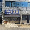 안성공업사_3