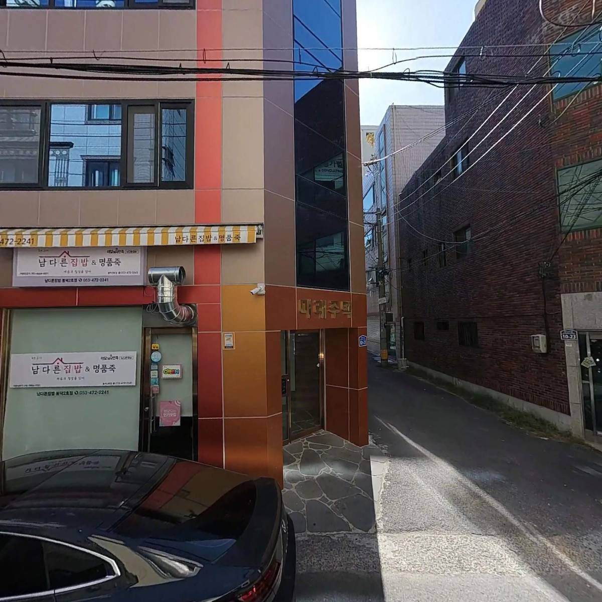 남다른집밥앤명품죽