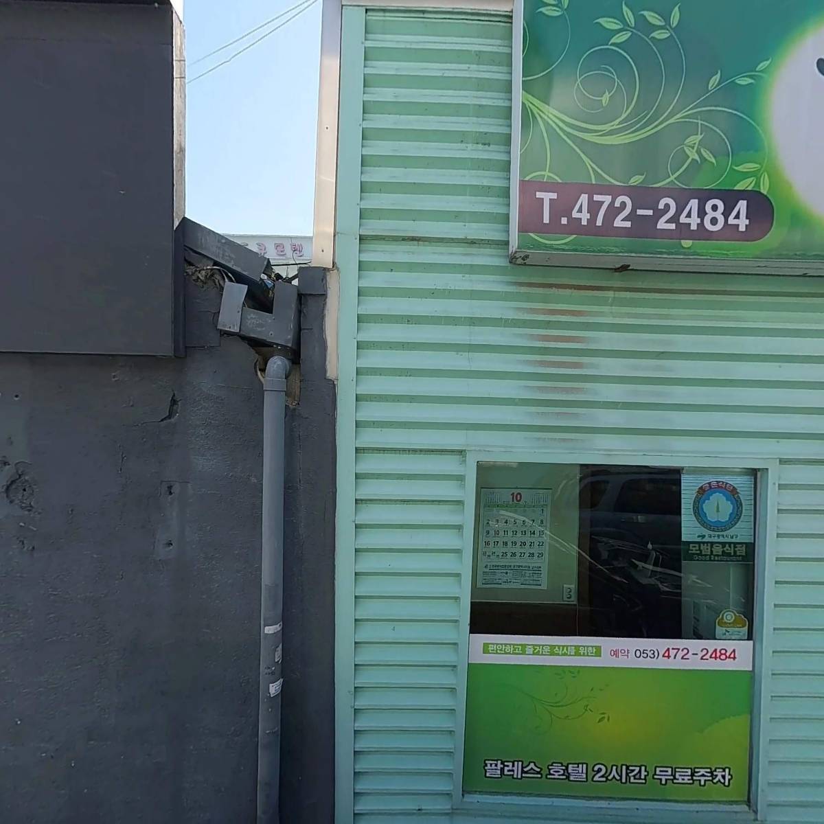 이을감자탕 봉덕점_3