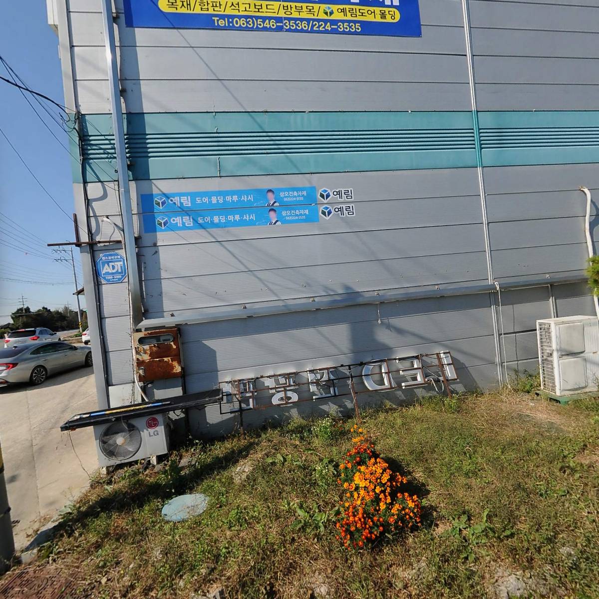 주식회사 그린이노텍