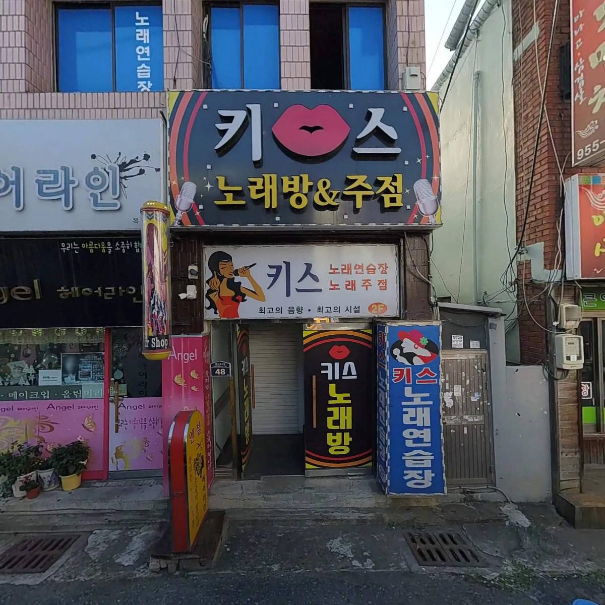 키스노래연습장