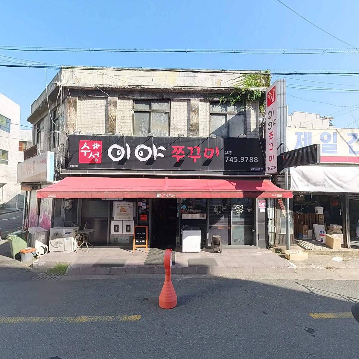 한국피자헛대구수성2호점