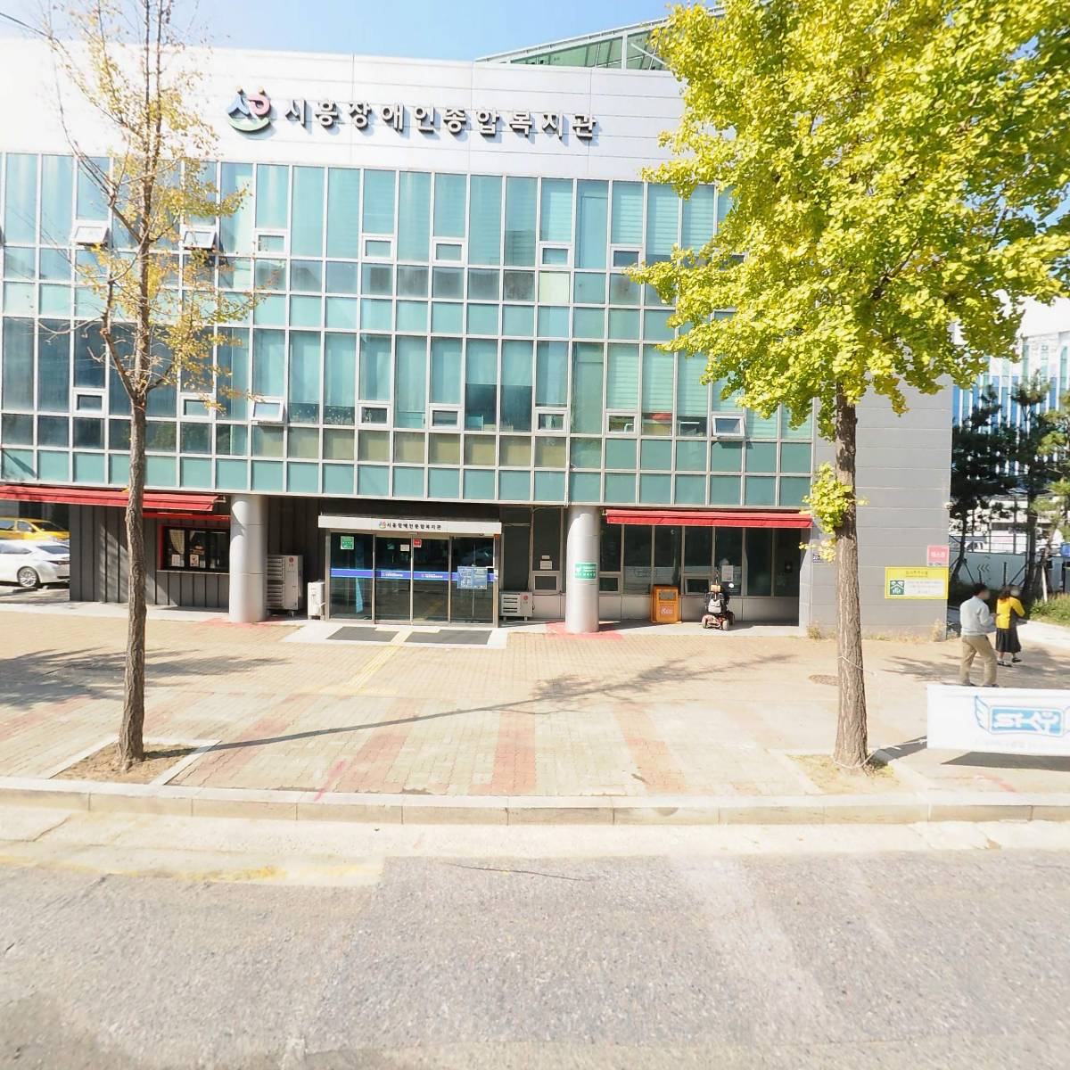 시흥장애인종합복지관