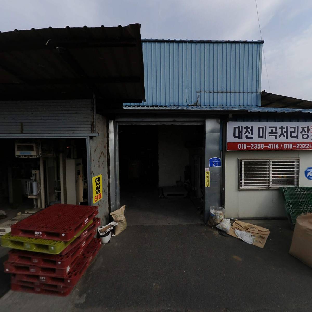 대천미곡처리장