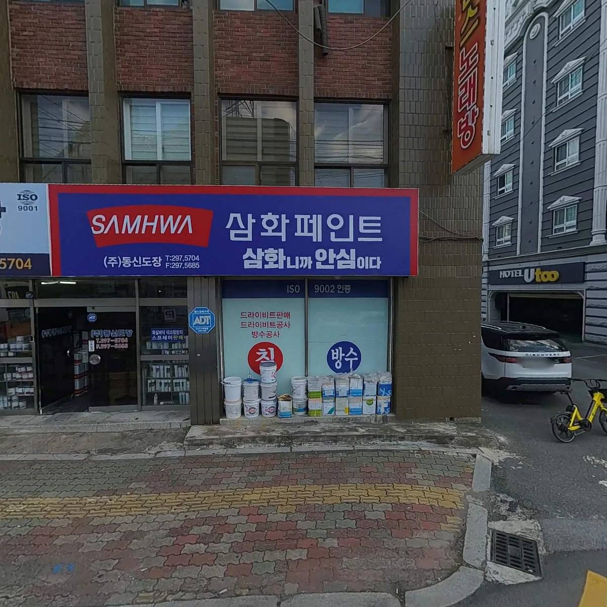 (주)동신도장