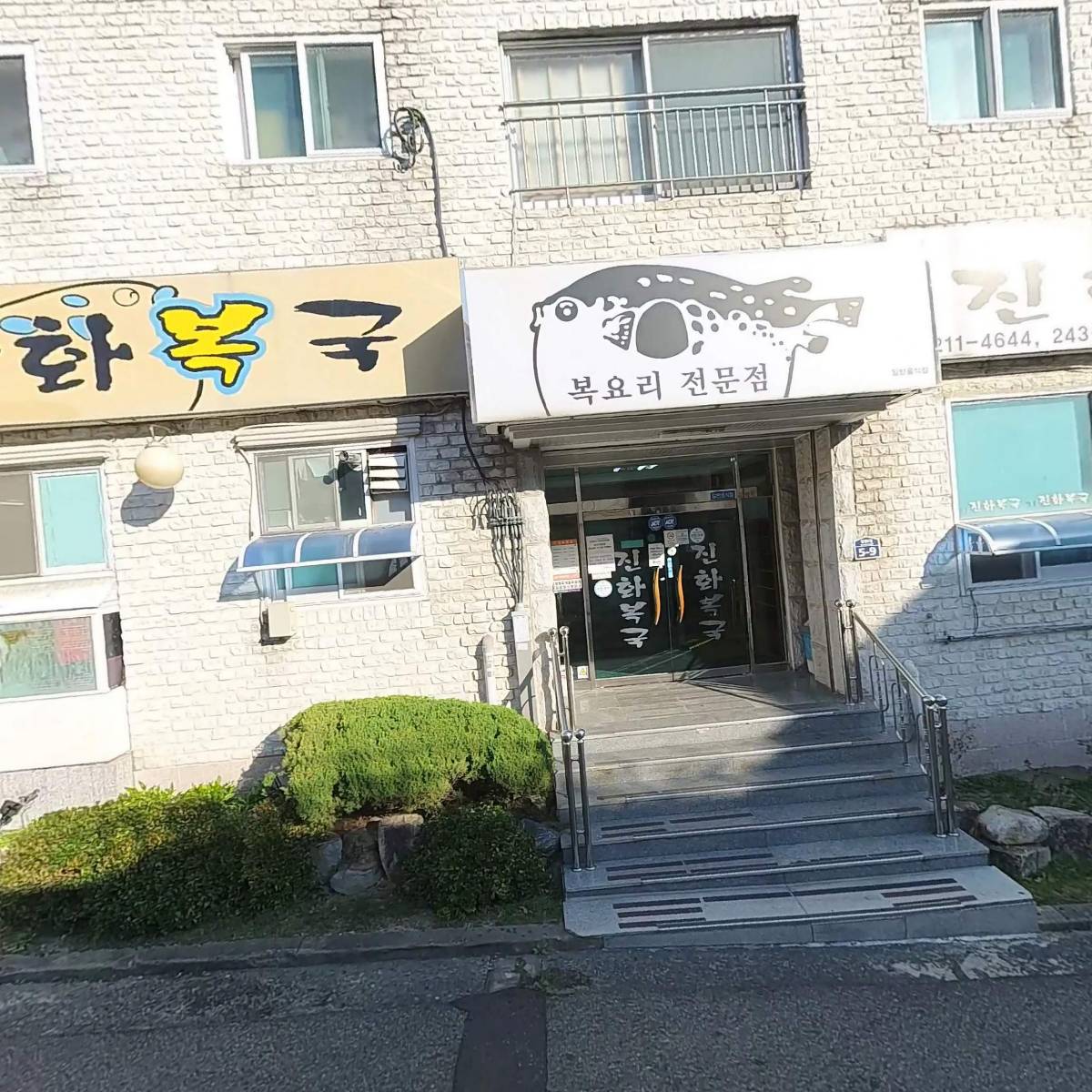 진화복국