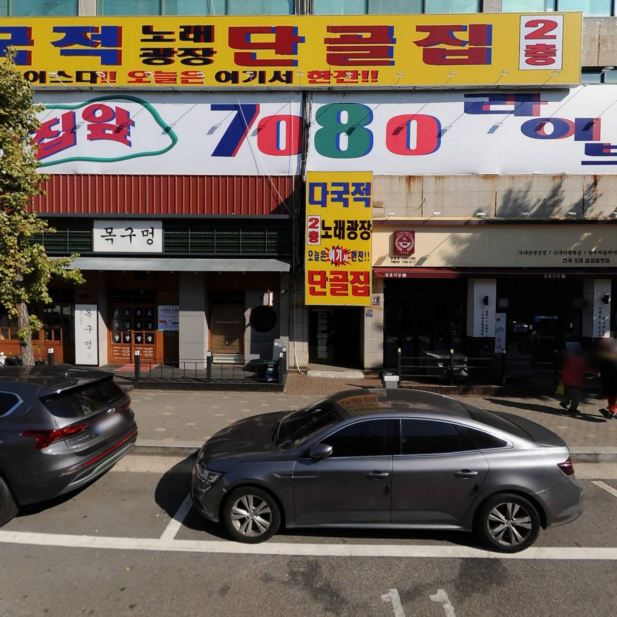 목구멍 시흥정왕점