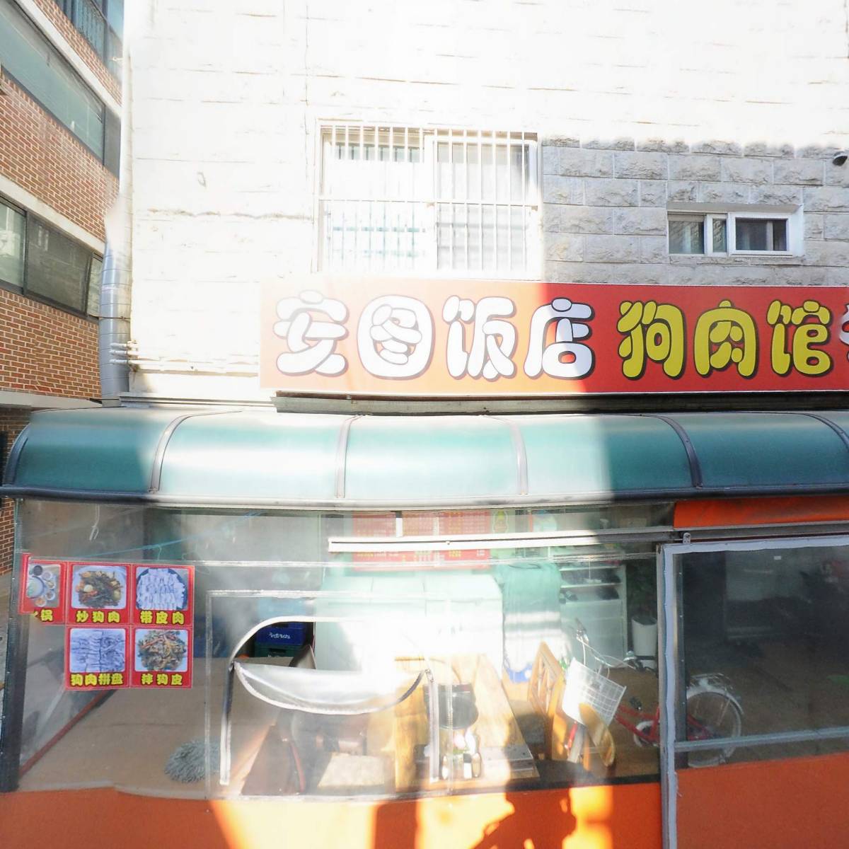 안도식당