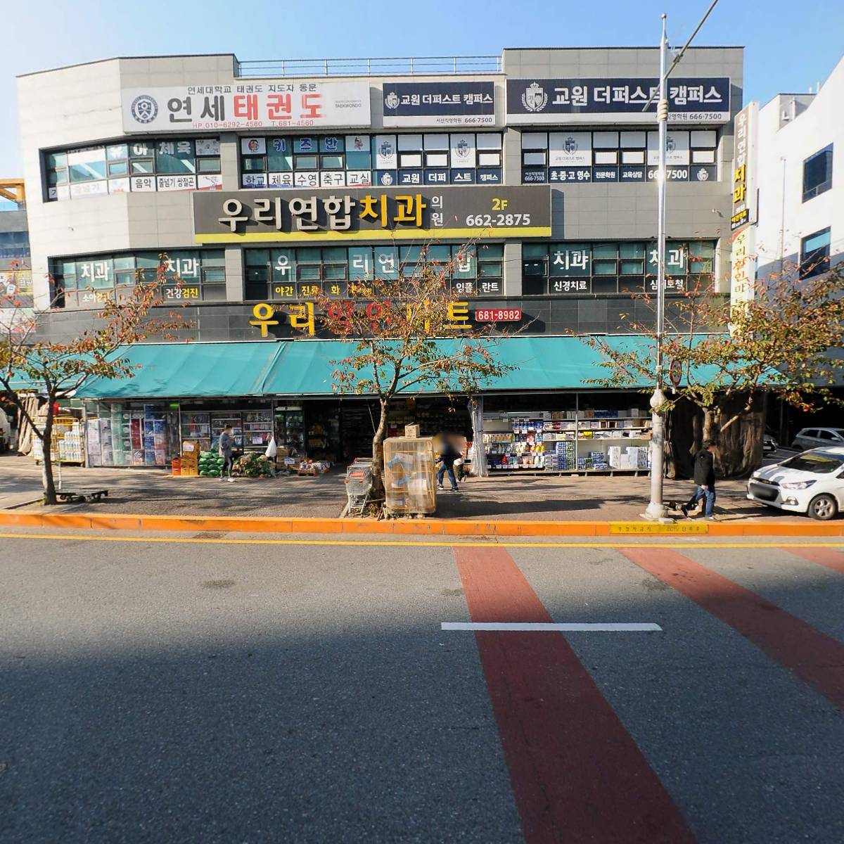 우리연합치과의원