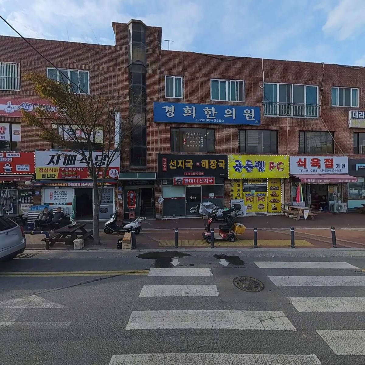 경희한의원