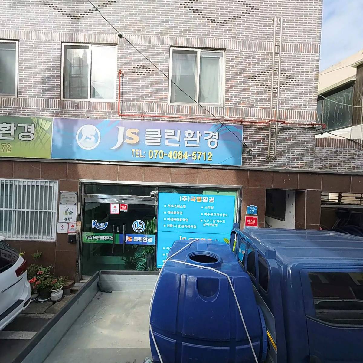 주식회사국일환경_3