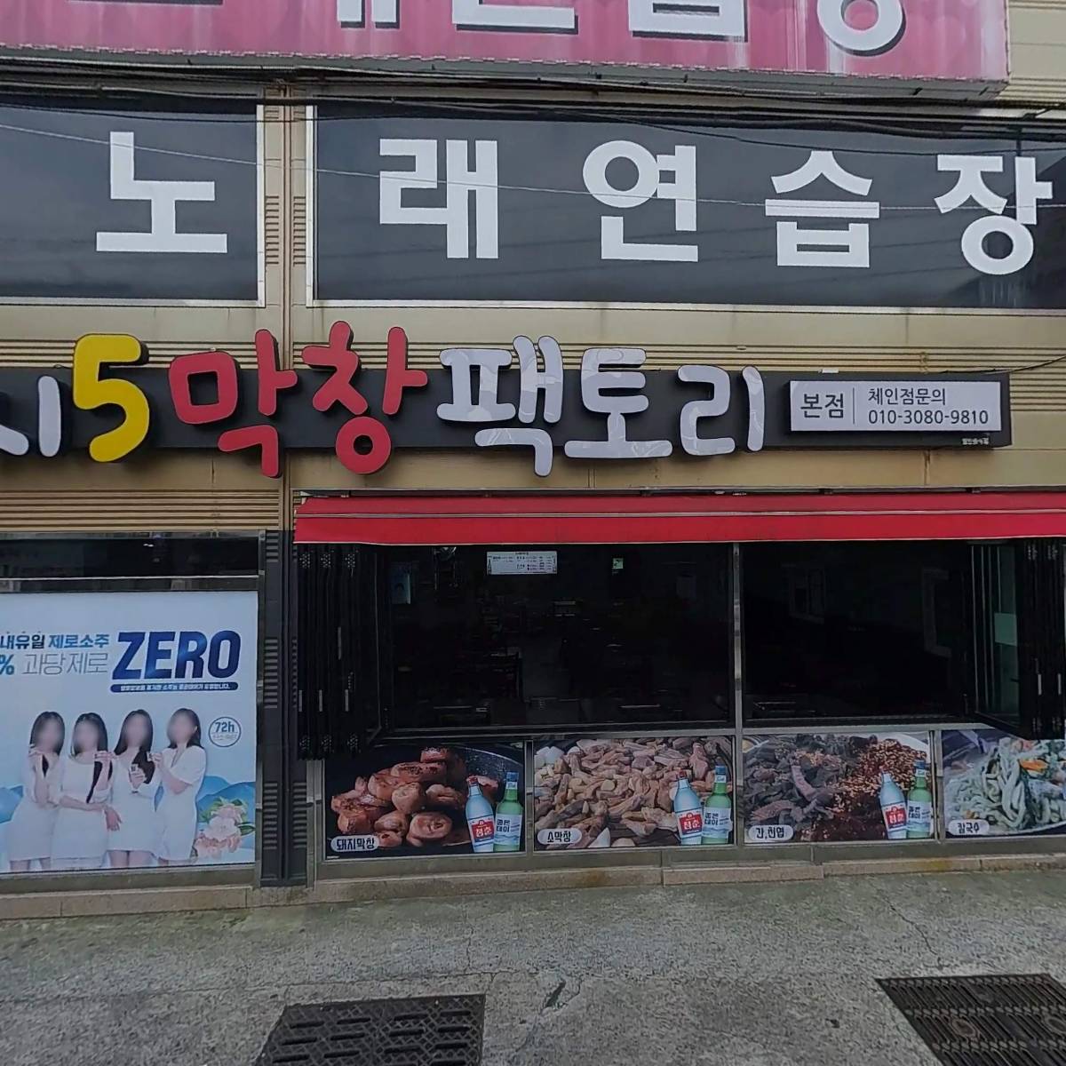 5시5막창팩토리
