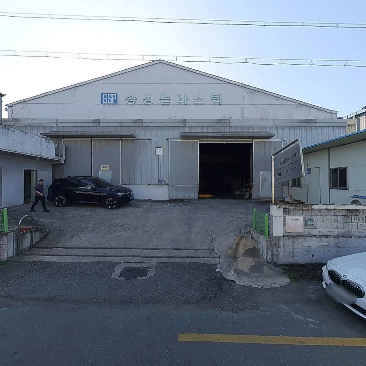 승성플라스틱