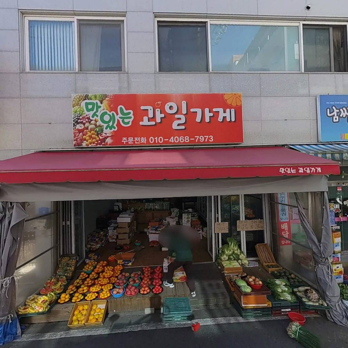 맛있는 과일가게